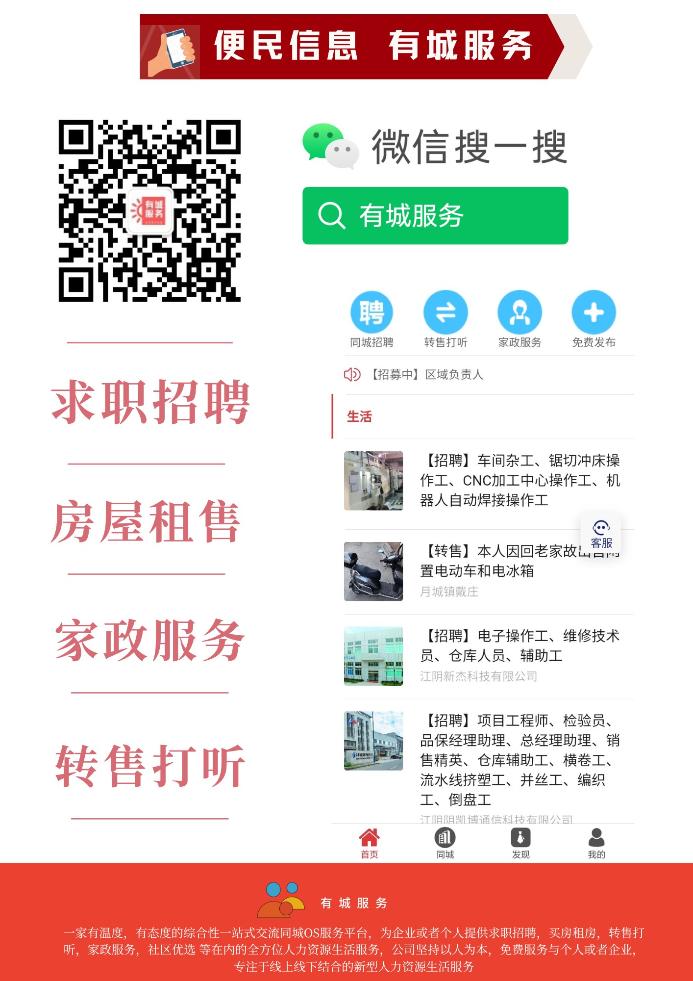 有城服务江阴招聘频道,免费提供海量真实准确的江阴求职招聘信息,助力找工作的求职者快速解决找工作难题